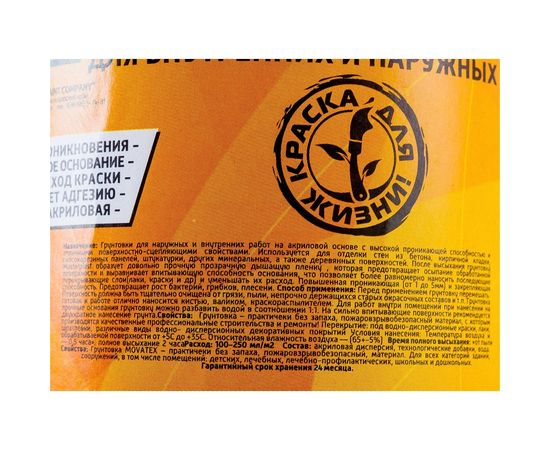 Грунтовка для наружных и внутренних работ Movatex EXTRA 1 л Т11878 – изображение 3