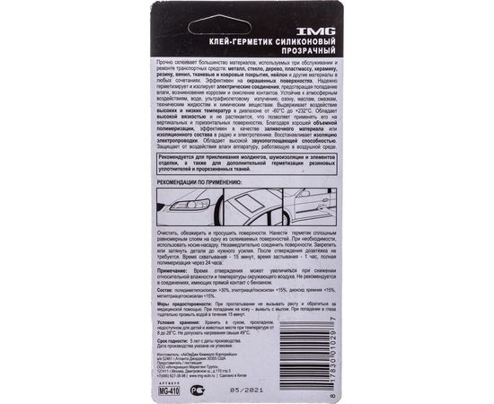 Силиконовый клей-герметик IMG прозрачный, 85г MG-410 – изображение 3