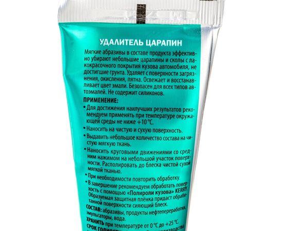 Удалитель царапин KERRY 120 мл 11604713 – изображение 3