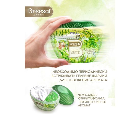 Ароматические гелевые шарики Breesal Fresh Drops Свежесть летнего луга B/25001 – изображение 3