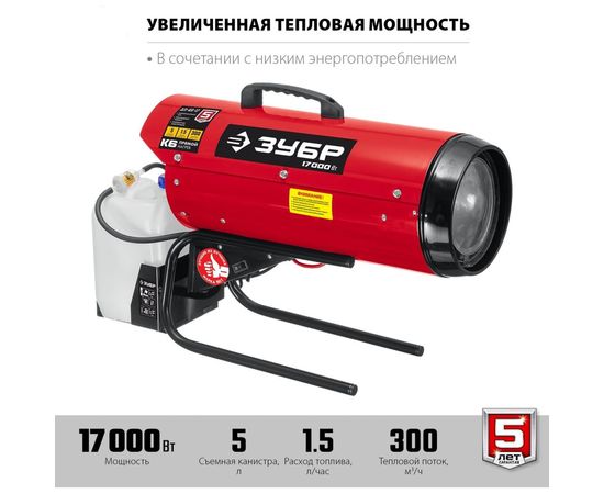 Дизельная тепловая пушка ЗУБР 17 кВт, прямой нагрев ДП-К6-17 – изображение 3