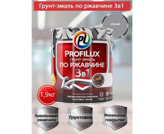 Грунт-эмаль Profilux по ржавчине 3в1 серая 1,9 кг Н0000005011 – изображение 3