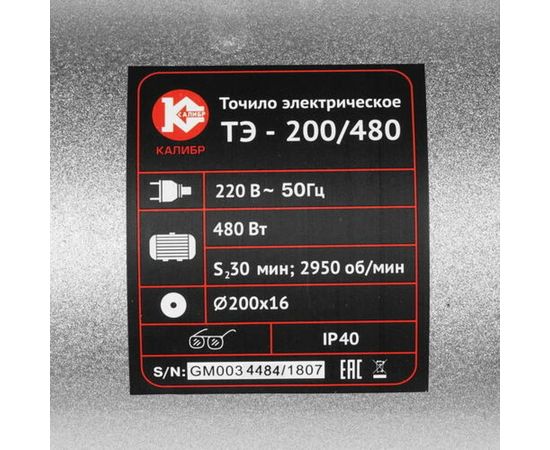 Точило Калибр ТЭ-200/480 00000045640 – изображение 4