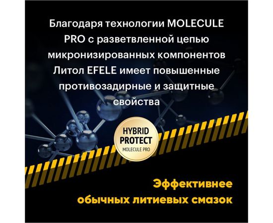 Универсальная литиевая смазка EFELE Литол Спрей, 520 мл 0097626 – изображение 4