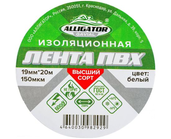 Изолента GAVIAL 19 мм x 20 м, белая 00001204 – изображение 4