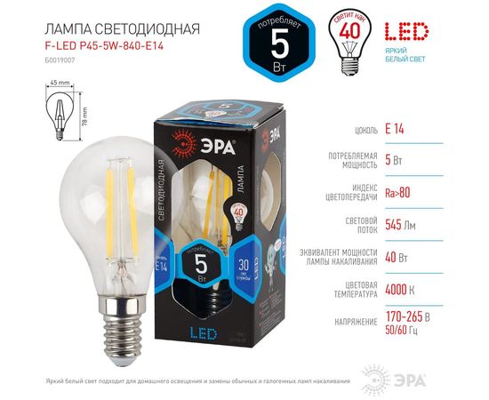 Светодиодная лампа ЭРА F-LED Р45-5w-840-E14 Б0019007 – изображение 4