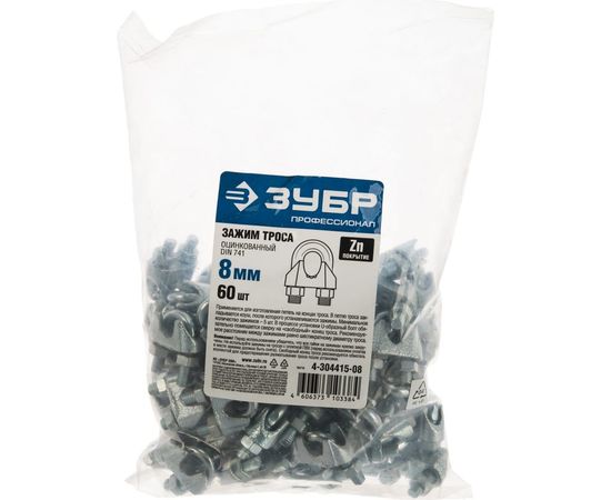 Зажим троса DIN 741 оцинкованный 60 шт. (8 мм; ТФ5) Зубр 4-304415-08 – изображение 4