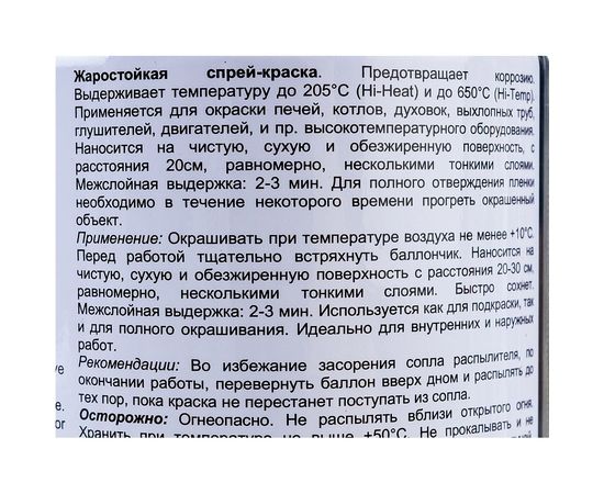 Термостойкая краска 205 С Bosny белый глянцевый, аэрозоль OO40 – изображение 5