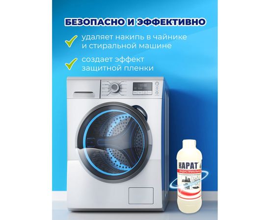 Средство от налета, ржавчины, водного камня КАРАТ Индустриальный концентрат 1 л 4607002302581 – изображение 5