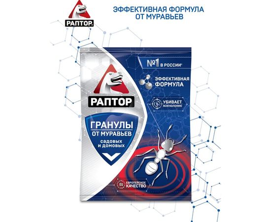 Средство от муравьев РАПТОР в гранулах саше, 100г 20062 – изображение 5