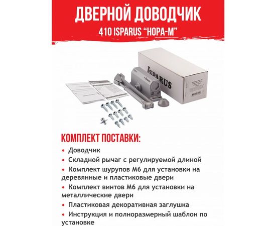 Дверной доводчик ISPARUS 410 морозостойкий, для дверей от 15 до 60 кг, серый 17198 – изображение 6