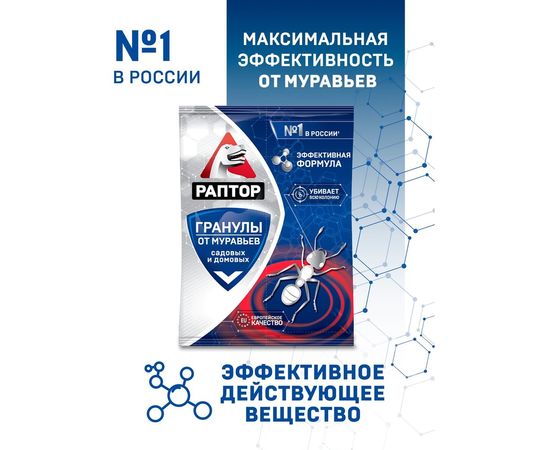 Средство от муравьев РАПТОР в гранулах саше, 100г 20062 – изображение 6