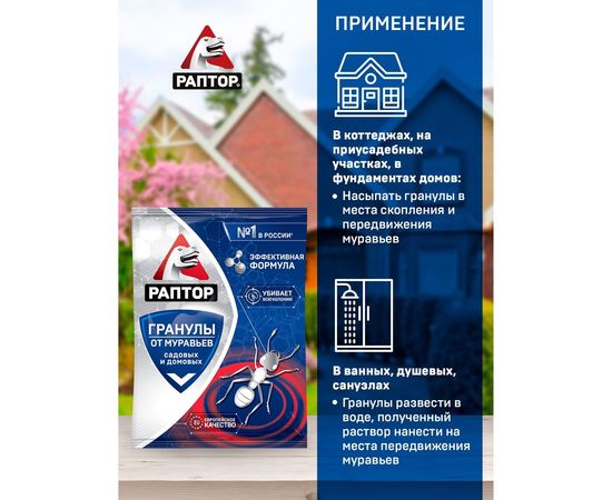 Средство от муравьев РАПТОР в гранулах саше, 100г 20062 – изображение 7