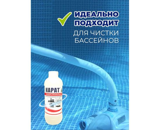 Средство от налета, ржавчины, водного камня КАРАТ Индустриальный концентрат 1 л 4607002302581 – изображение 7