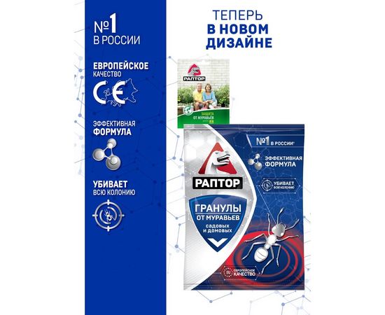 Средство от муравьев РАПТОР в гранулах саше, 100г 20062 – изображение 9