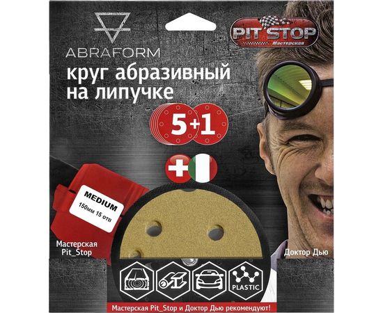 Шлифовальный круг на липучке ABRAFORM от ""Мастерская Pit_Stop и Доктор Дью""; Набор MEDIUM 150-15 