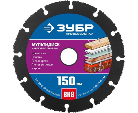 Диск отрезной по дереву для УШМ ЗУБР Мультидиск 150х22,2 мм 36859-150_z01 