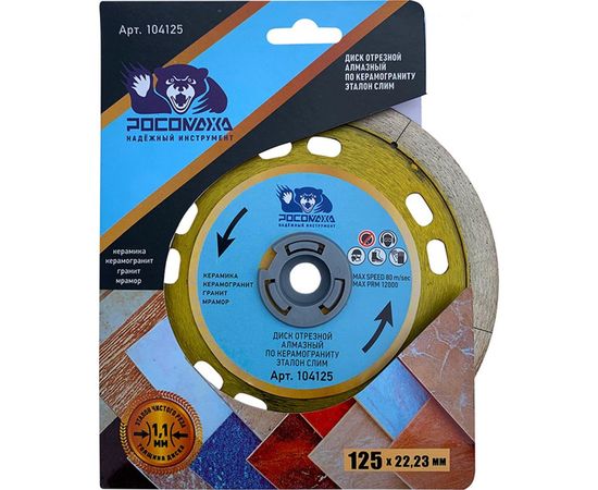 Диск отрезной алмазный тонкий по керамограниту ЭТАЛОН СЛИМ (125х22х1.1 мм) РОСОМАХА 104125 