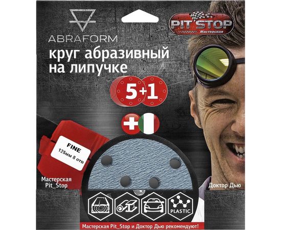 Шлифовальный круг на липучке ABRAFORM от ""Мастерская Pit_Stop и Доктор Дью""; Набор FINE 125-8 