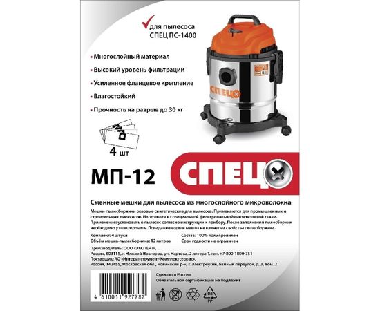 Пылесборник для строительного пылесоса ПС-1400 СПЕЦ ПМ-12 