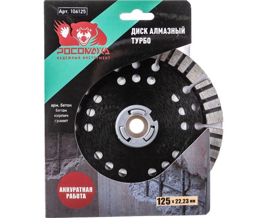 Диск отрезной алмазный по армированному бетону СУПЕР СЕГМЕНТ (125х22х2 мм) РОСОМАХА 106125 