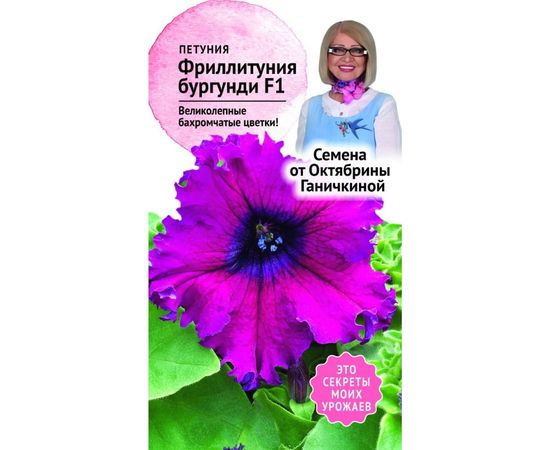 Семена ОКТЯБРИНА ГАНИЧКИНА Петуния Фриллитуния Бургунди 10 шт. 119072 