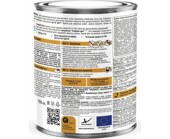 Краска для всех видов металлов HAMMERITE TOTAL по ржавчине, матовая, RAL 9005 черный, 0,75 л 5576002 – изображение 2