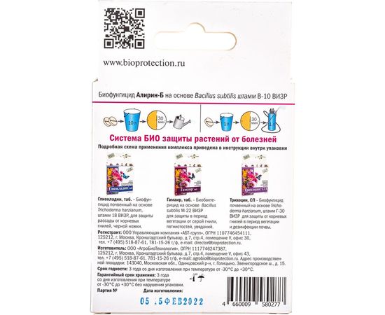Удобрение для цветов АгроБиоТехнология АлиринБ 20 таблеток 4660009580277 – изображение 2