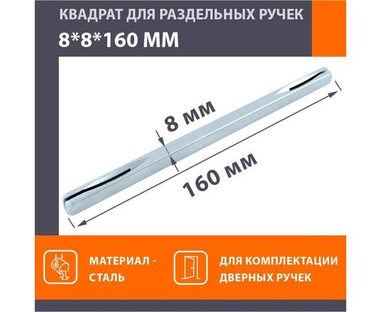 Квадрат НОРА-М 8х8х160 мм 17190 – изображение 2