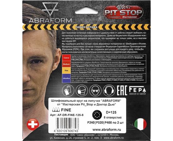 Шлифовальный круг на липучке ABRAFORM от ""Мастерская Pit_Stop и Доктор Дью""; Набор FINE 125-8 – изображение 2
