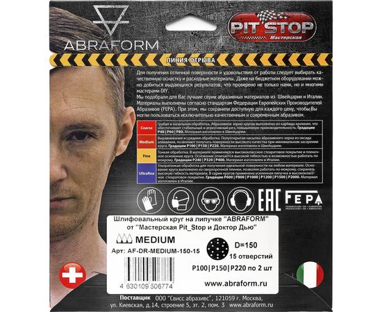 Шлифовальный круг на липучке ABRAFORM от ""Мастерская Pit_Stop и Доктор Дью""; Набор MEDIUM 150-15 – изображение 2