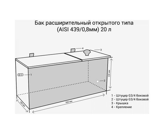 Бак расширительный открытого типа (AISI 439; 0.8 мм; 20 л) Везувий О-1200037 – изображение 2