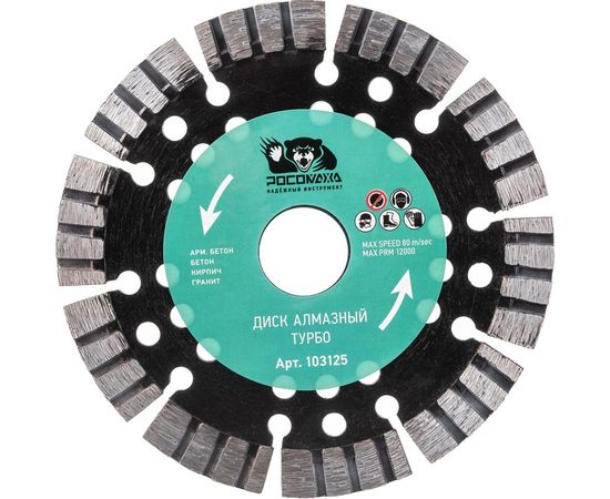 Диск отрезной алмазный по армированному бетону СУПЕР СЕГМЕНТ (125х22х2 мм) РОСОМАХА 106125 – изображение 2