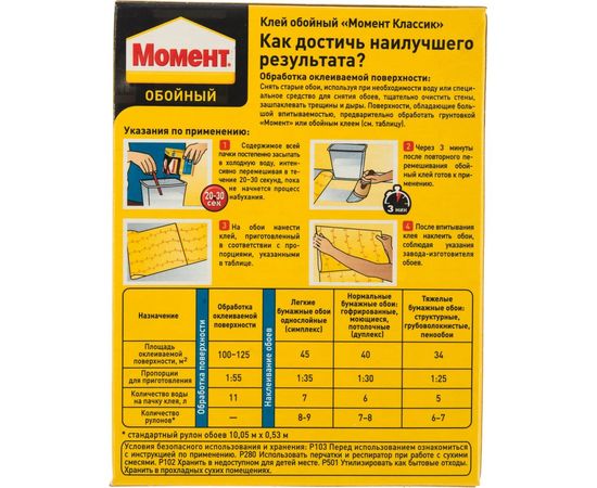 Обойный клей Момент Классик 200 г Б0008054 – изображение 3
