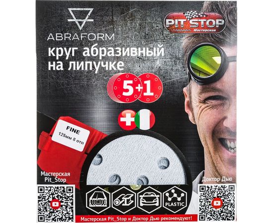 Шлифовальный круг на липучке ABRAFORM от ""Мастерская Pit_Stop и Доктор Дью""; Набор FINE 125-8 – изображение 3