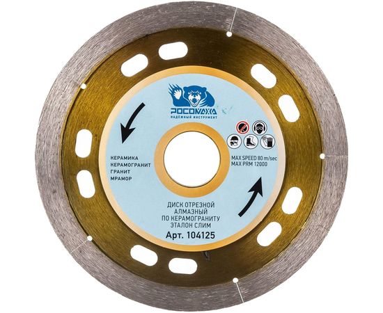 Диск отрезной алмазный тонкий по керамограниту ЭТАЛОН СЛИМ (125х22х1.1 мм) РОСОМАХА 104125 – изображение 3