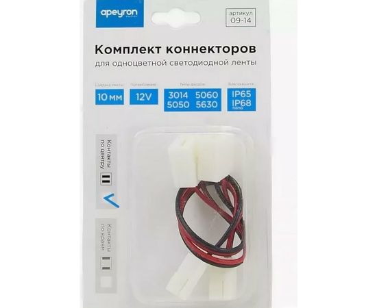 Комплект коннекторов Apeyron для одноцветной светодиодной ленты 12В 09-14 – изображение 3