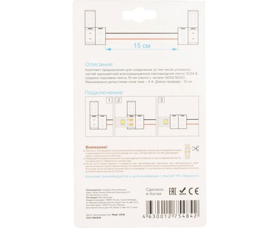 Комплект коннекторов Apeyron для одноцветной светодиодной ленты 12В 09-14 – изображение 4
