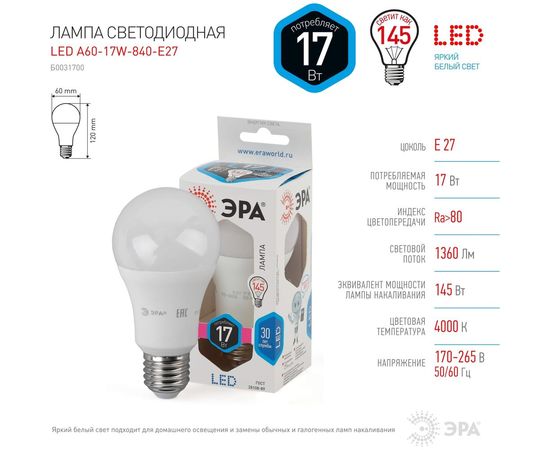 Светодиодная лампа ЭРА LED A60-17W-840-E27 Б0031700 – изображение 4