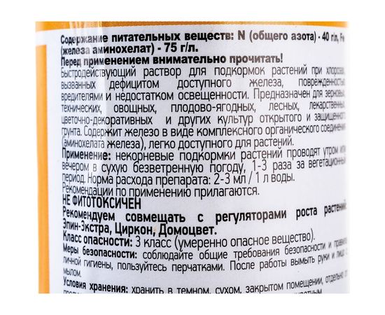 Удобрение Нэст М Феровит 100 мл 4607071780556 – изображение 4