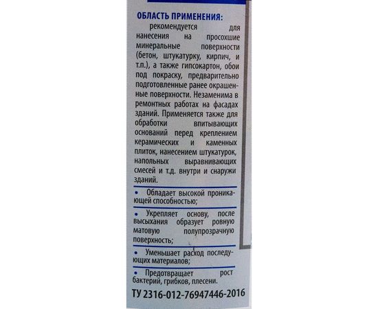 Универсальная грунтовка ECOLUX 1 л 4607133682132 – изображение 4