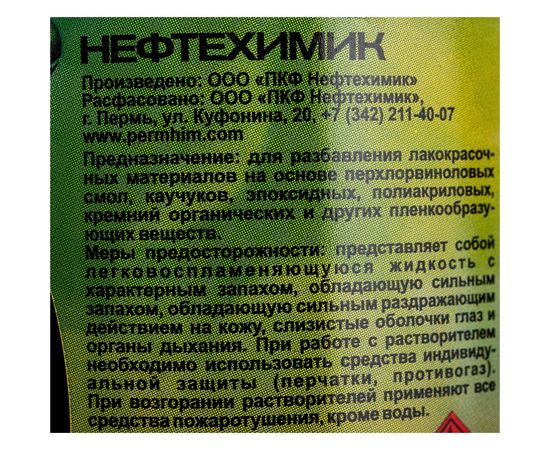 Растворитель НЕФТЕХИМИК Р-5 0,5л 5500 – изображение 5