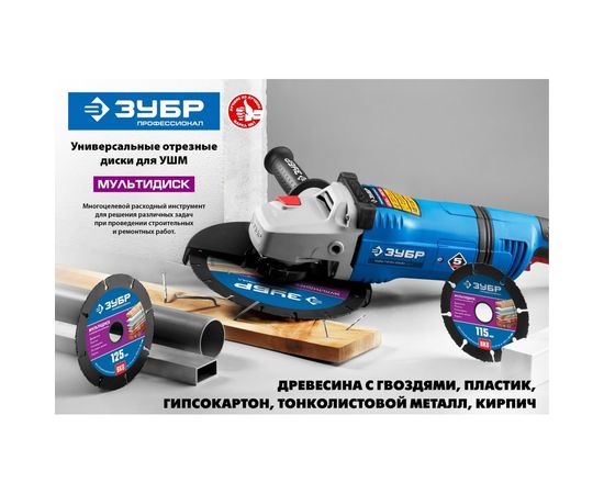 Диск отрезной по дереву для УШМ ЗУБР Мультидиск 150х22,2 мм 36859-150_z01 – изображение 5
