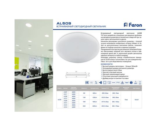 Встраиваемый светодиодный светильник FERON с регулируемым монтажным диаметром, 6W, 4000K, 600Lm, AL509 41207 – изображение 6