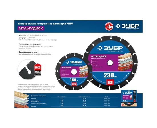 Диск отрезной по дереву для УШМ ЗУБР Мультидиск 150х22,2 мм 36859-150_z01 – изображение 6