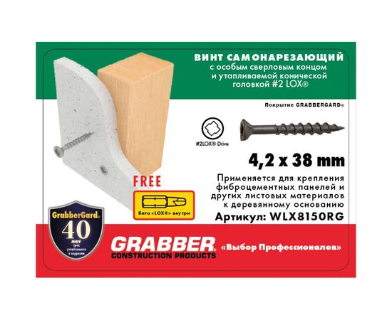 Самонарезающий винт с острым концом Grabber LOX 4,2х38 мм Grabbergard 200 шт DIY+ бита 25 мм WL8150RGE-200DIY-LOX – изображение 6