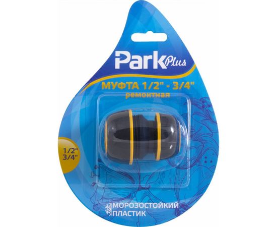 Муфта ремонтная DY8026DL (1/2 -3/4) Park 001175 