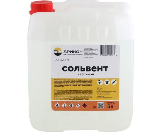 Нефтяной сольвент Арикон А-130/150 канистра 5л SOL5 