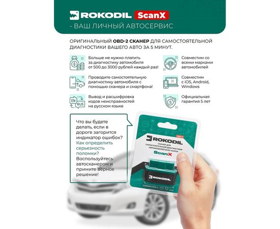 Автосканер Rokodil ScanX 1045054 – изображение 2