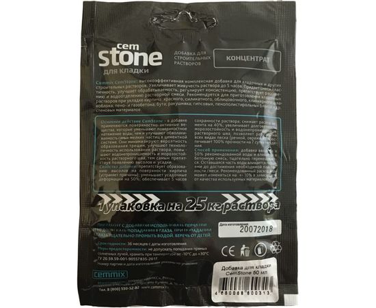 Добавка для кладки CEMMIX CemStone конц.саше 538665 – изображение 2